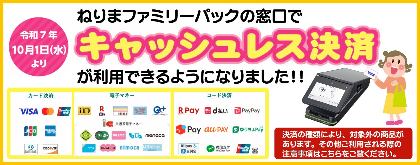 キャッシュレス