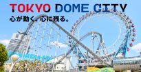 東京ドームシティ