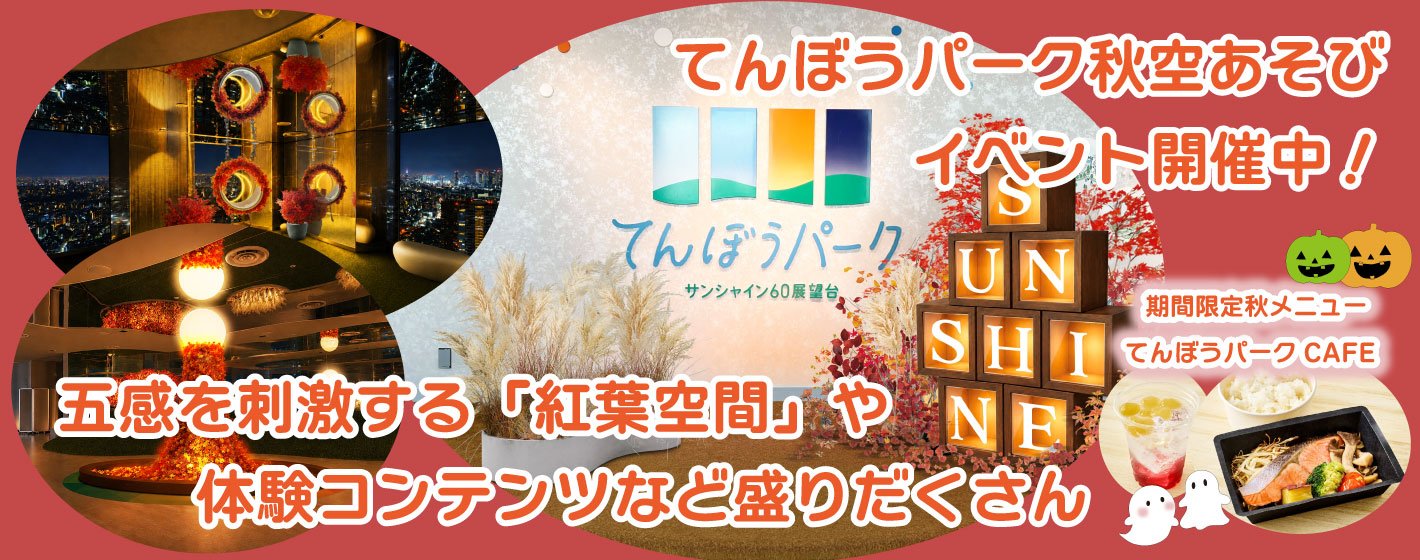 てんぼうパーク
