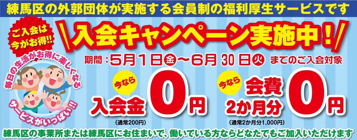 キャンペーン