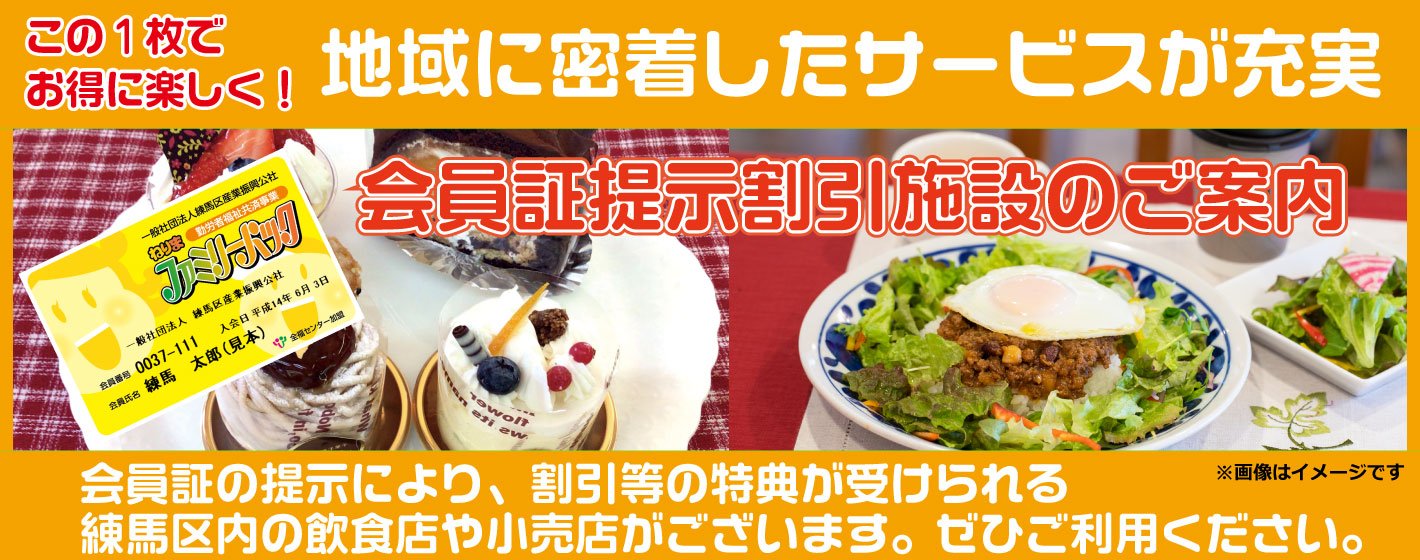 会員証割引